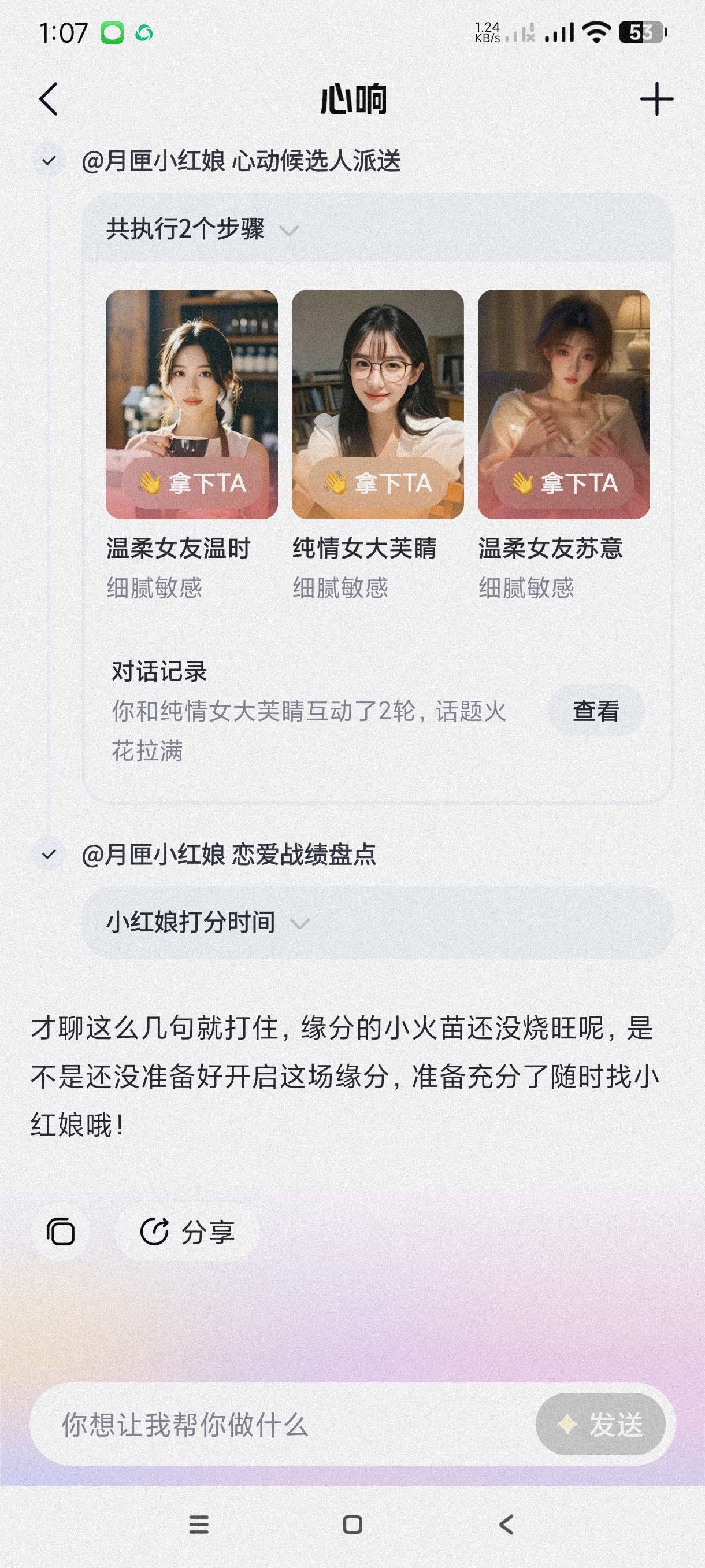 【分享】心响1.2🔥最新智能女友~男友🔥超多功能无限制-爱乐享资源网