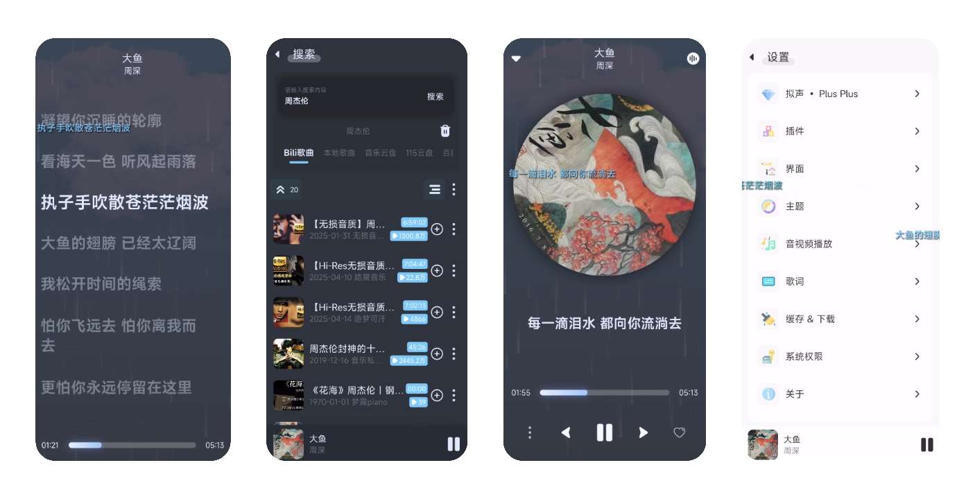 【分享】拟声 0.78.1🔥全平台听歌🔥高颜值～流畅-爱乐享资源网