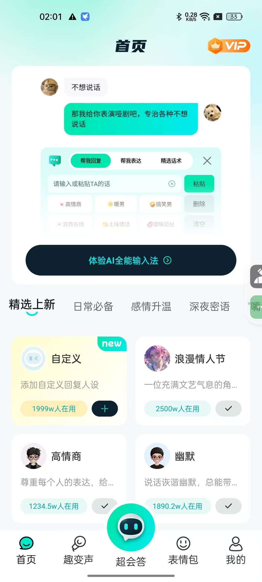 【分享】AI全能输入法⭕1.115⭐辅助聊天神器🔥解锁会员-爱乐享资源网