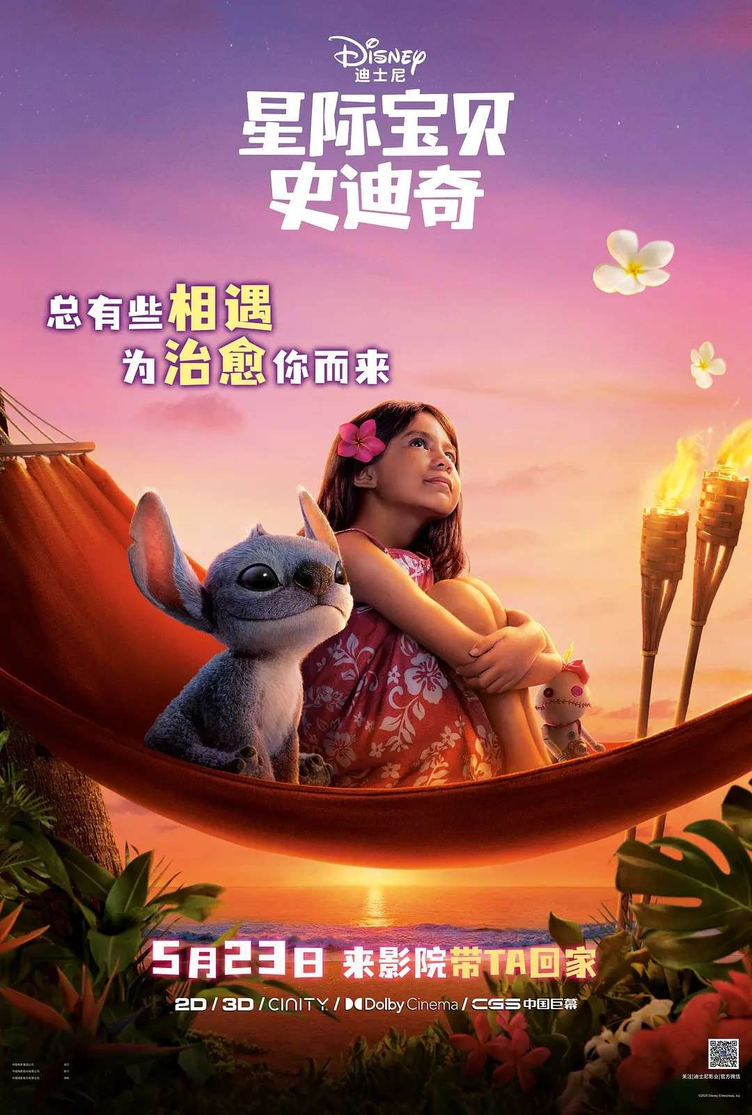 【影视分享】星际宝贝史迪奇2k TC修复版🚀‼️-爱乐享资源网