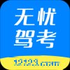 【分享】驾考无忧🔥解锁永久会员🔥保过神器🔥-爱乐享资源网