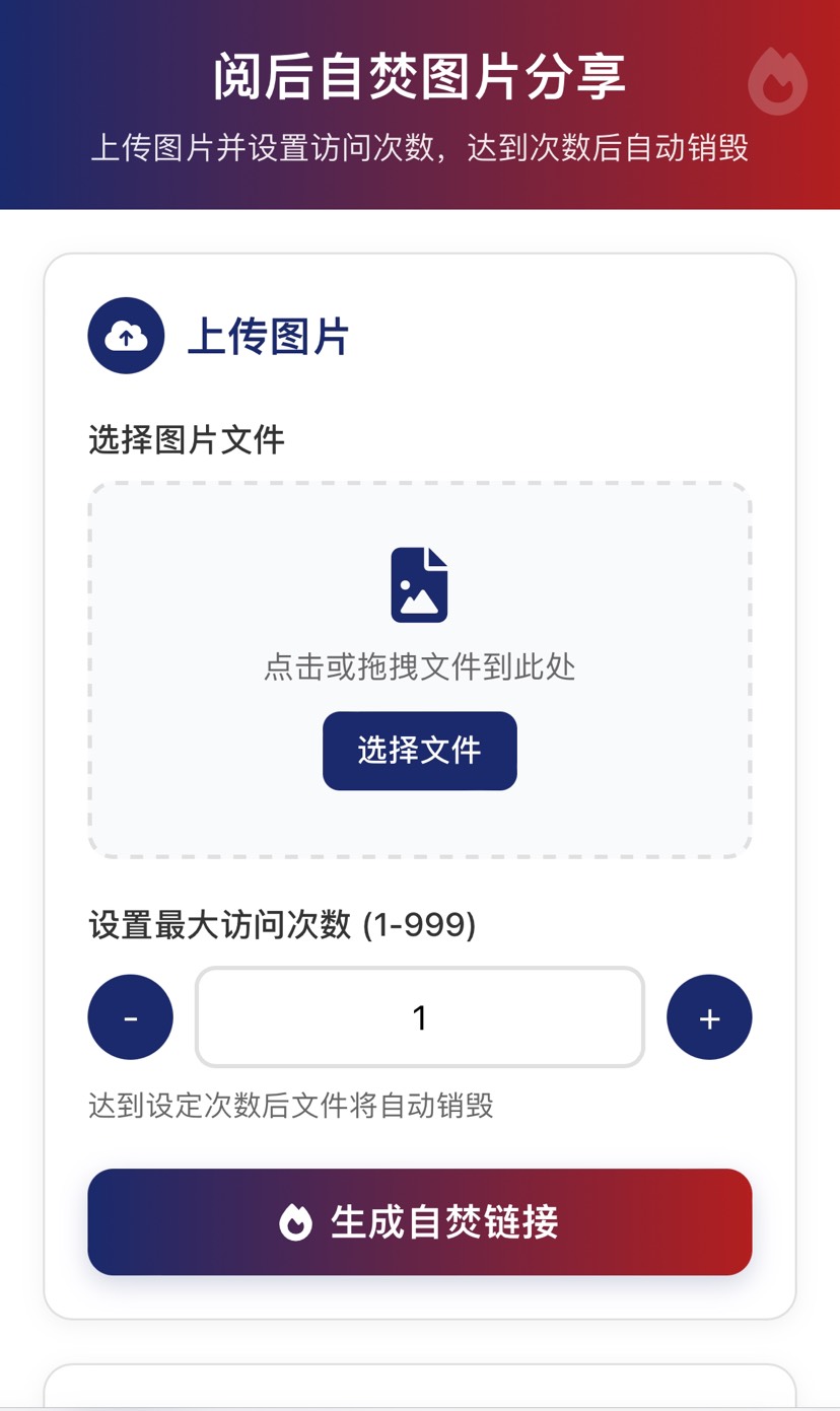 图片阅后自焚源码分享-爱乐享资源网