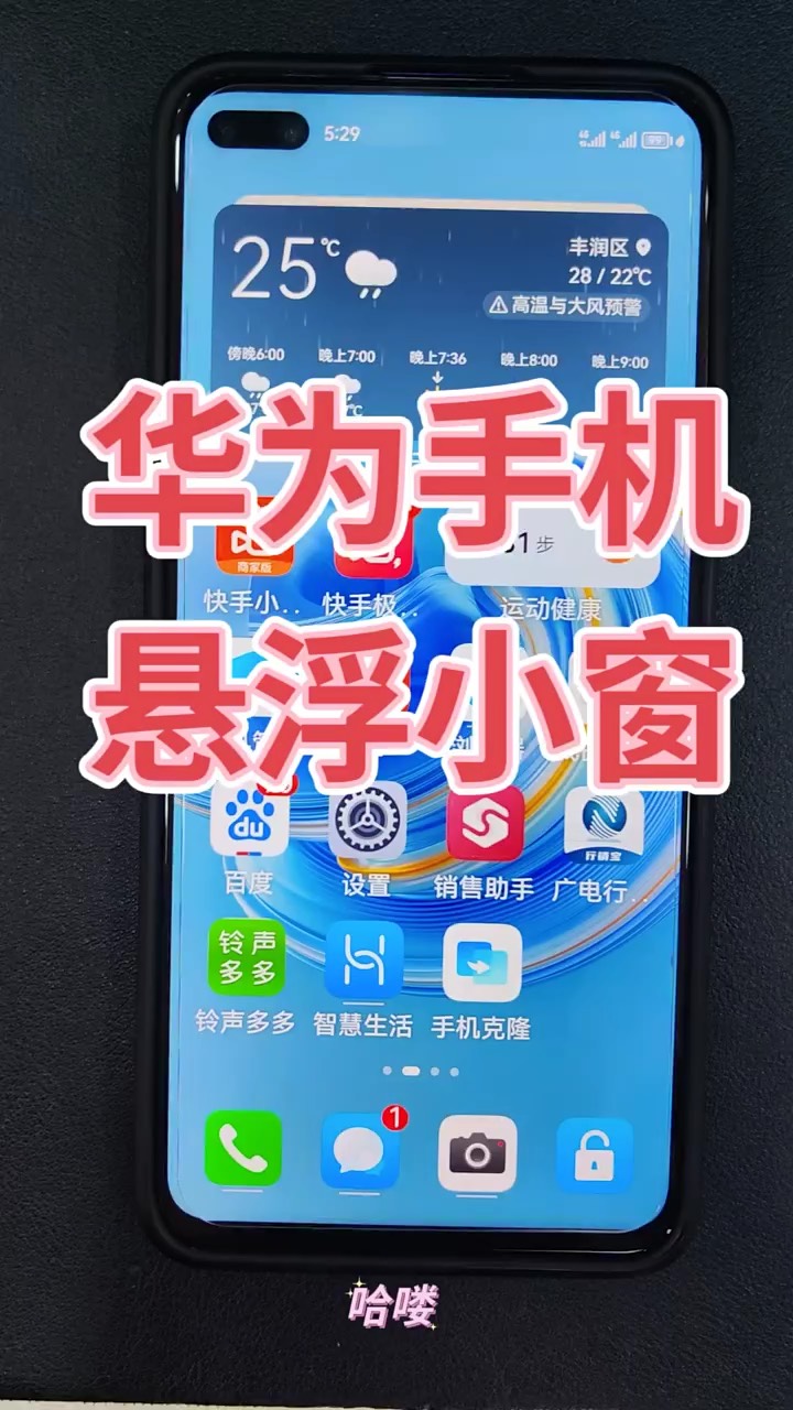 【玩机秘籍】华为悬浮小窗-爱乐享资源网