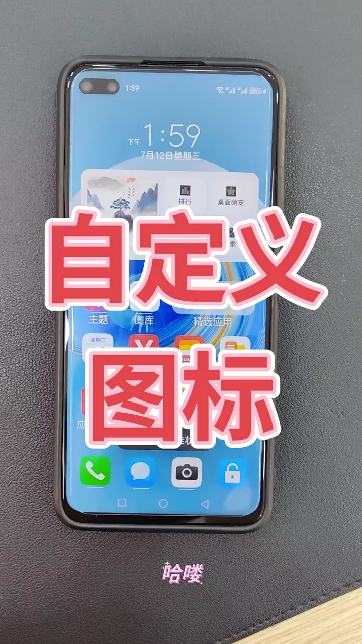 【玩机秘籍】自定义图标-爱乐享资源网