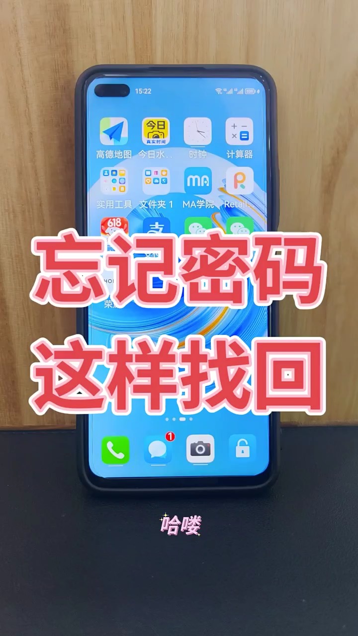 【玩机秘籍】忘记密码这样找回-爱乐享资源网