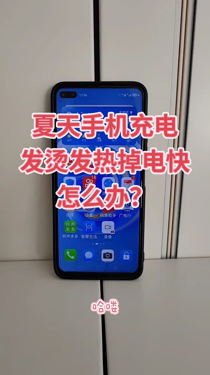 【玩机秘籍】夏天手机发热怎么办-爱乐享资源网