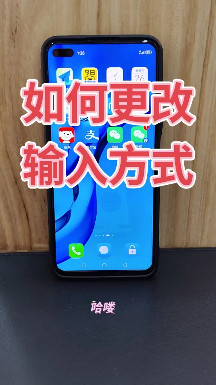 【玩机秘籍】如何更改书输入方式-爱乐享资源网