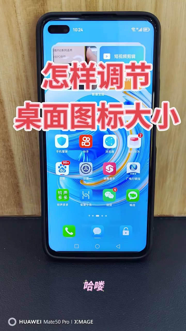 【玩机秘籍】桌面图标大小-爱乐享资源网