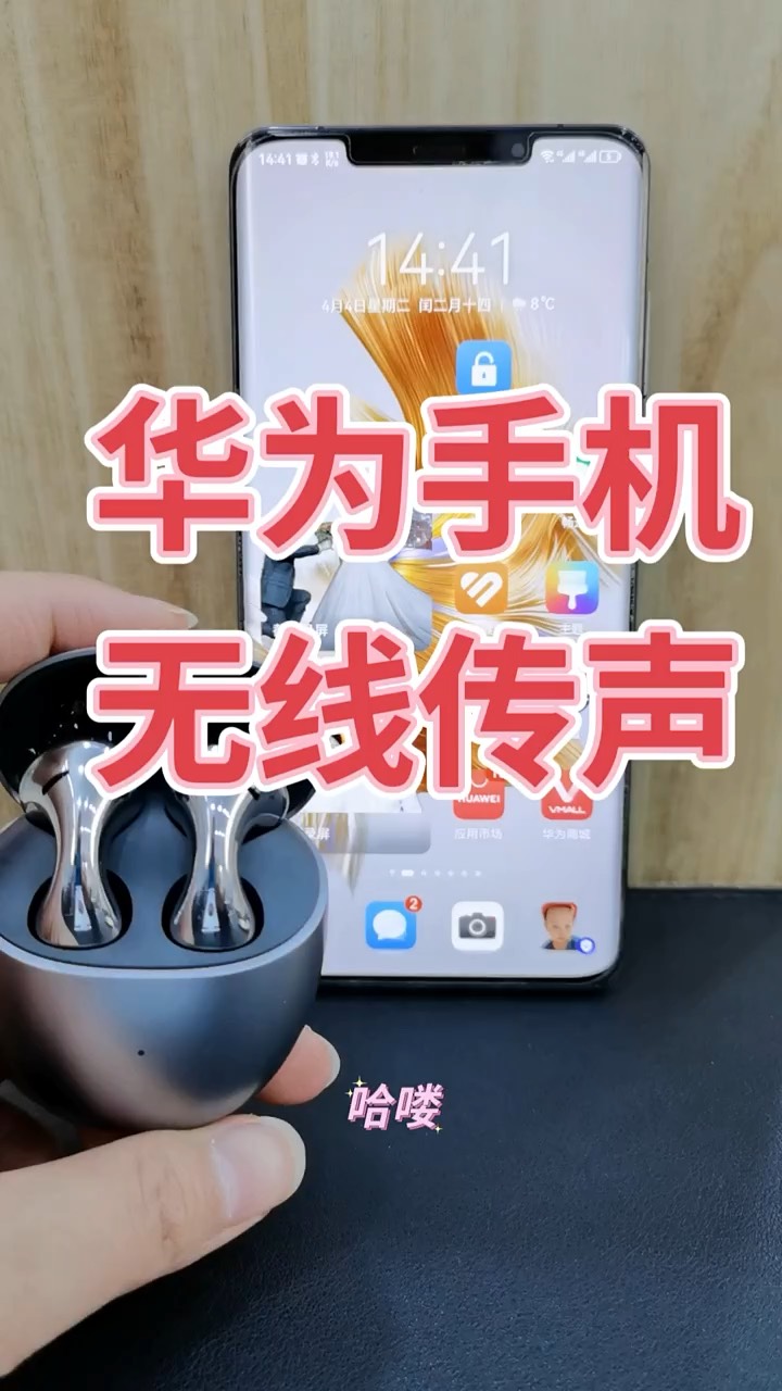 【玩机秘籍】华为无线传声-爱乐享资源网
