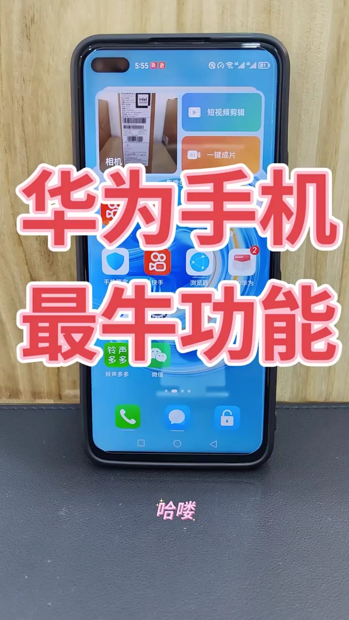 【玩机秘籍】华为手机最牛的功能-爱乐享资源网