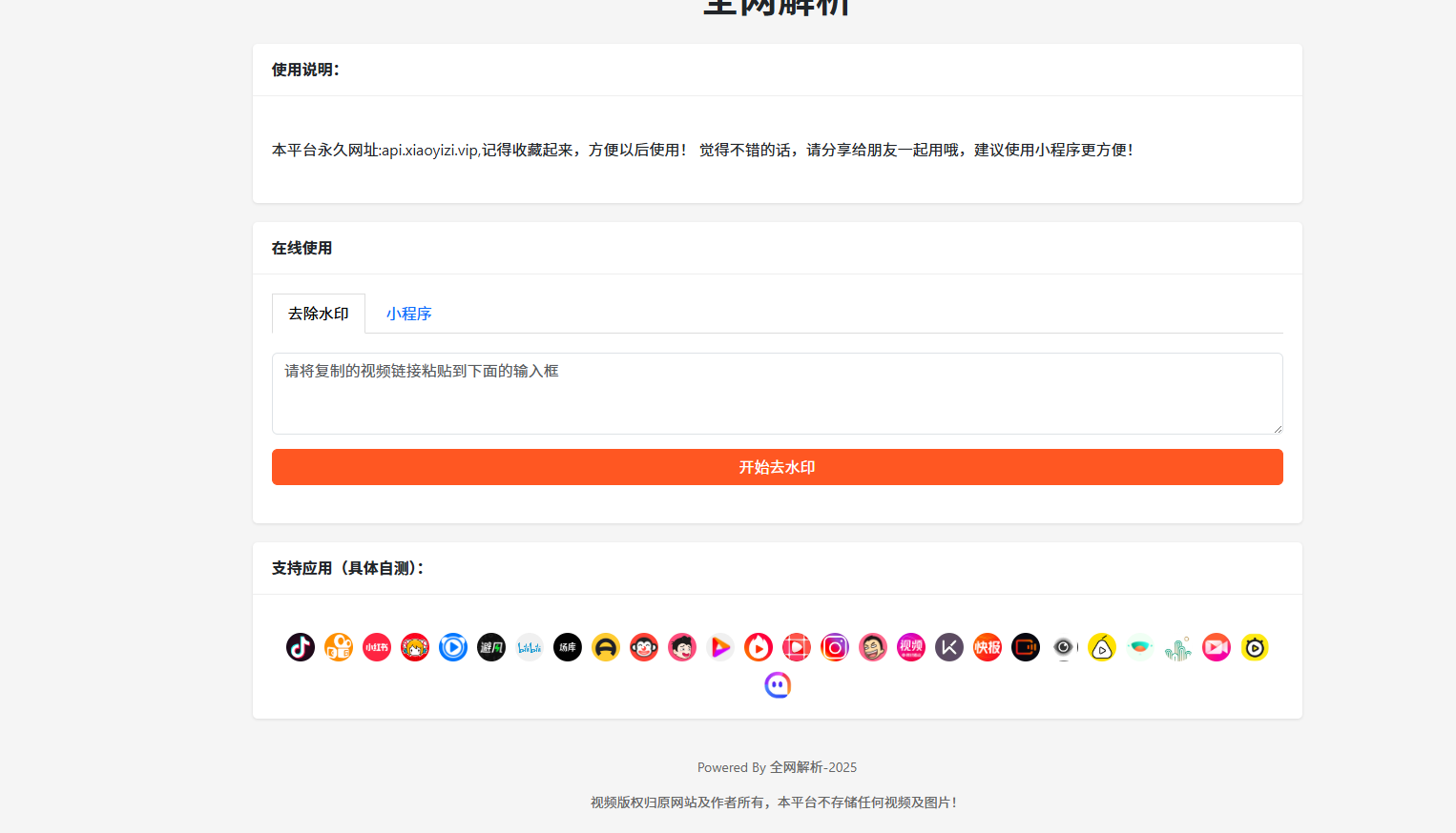 【原创】聚合短视频解析去水印源码（有后台）自适应双端-爱乐享资源网