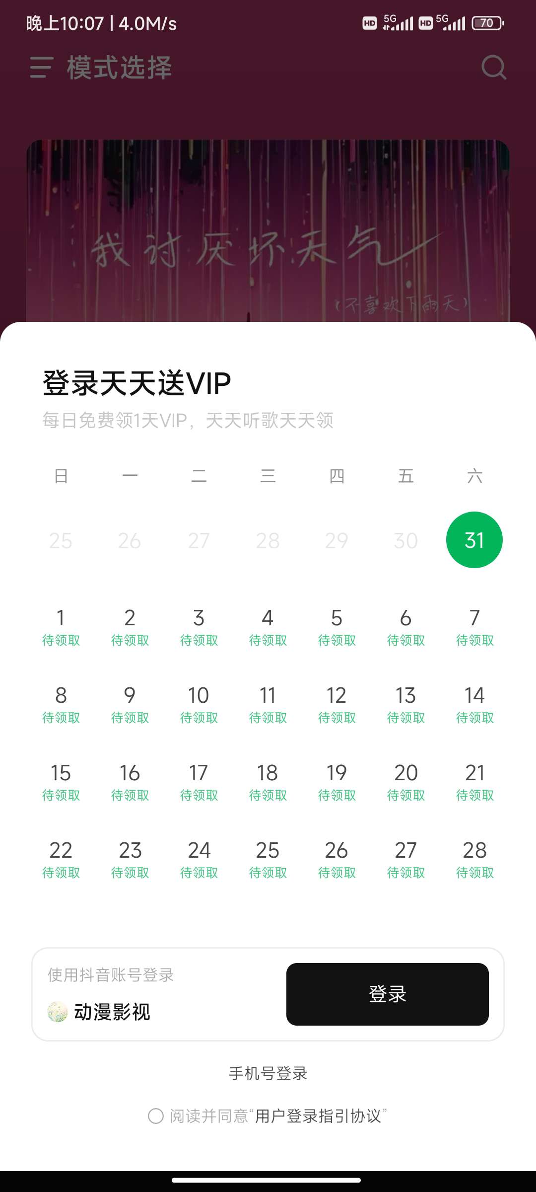 【分享】汽水🔥音乐🔥免费🔥VIP版🔥车机版10.4.1-爱乐享资源网
