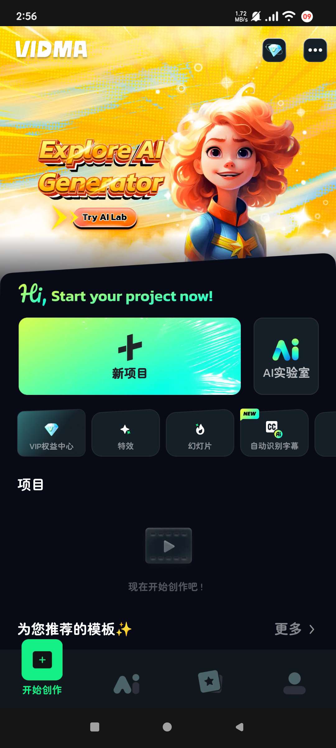 【分享】Vidma2.19.2高级版🏀视频编辑1000+模板-爱乐享资源网