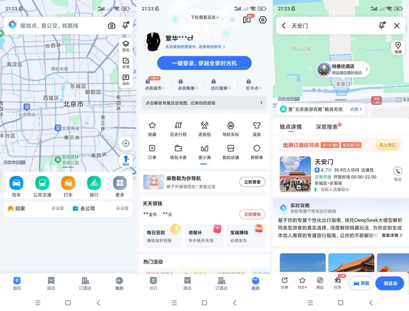 【分享】百度地图🔥v21.2.0🔥去广告版-爱乐享资源网