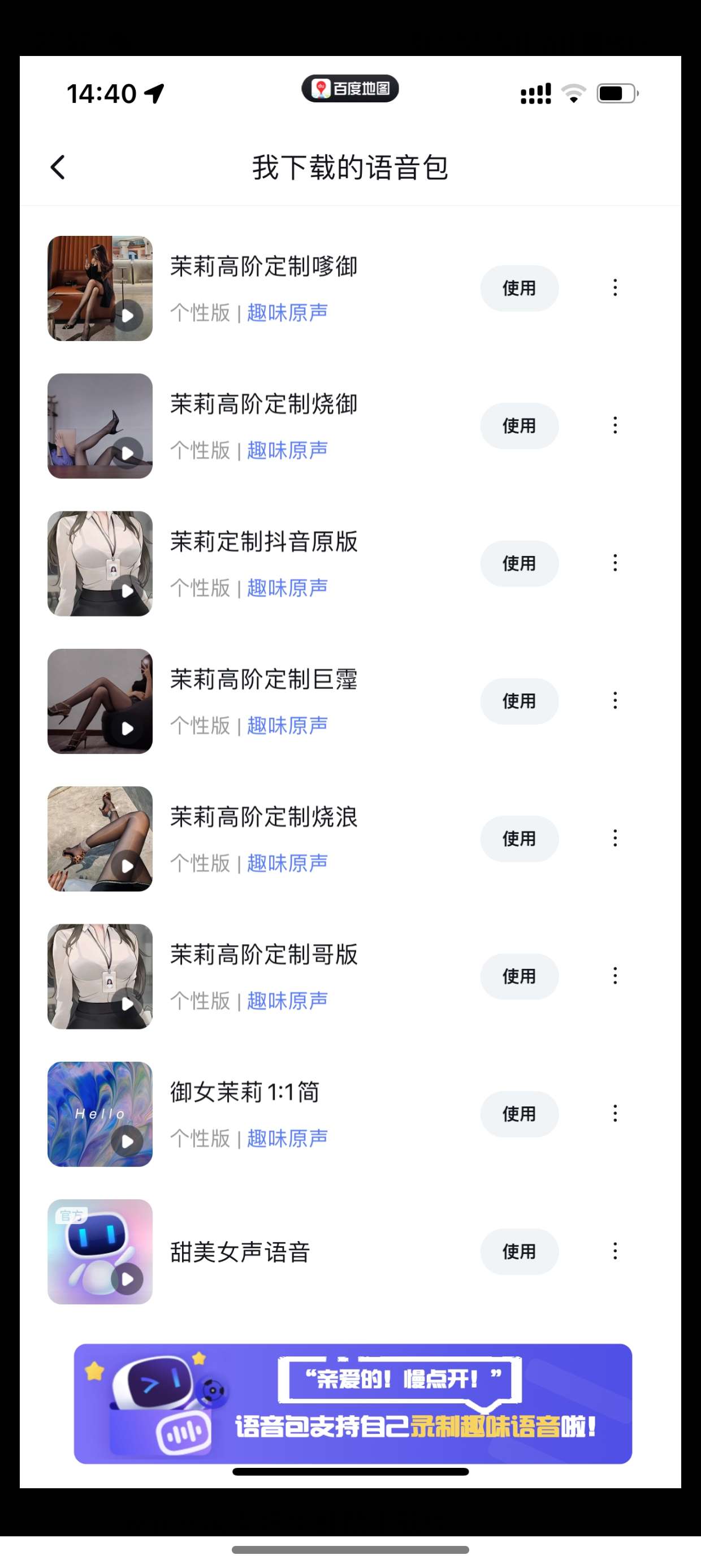 【教程】骚气导航语音包❤️ᐡ❤（高德/百度）「安卓/iOS」-爱乐享资源网