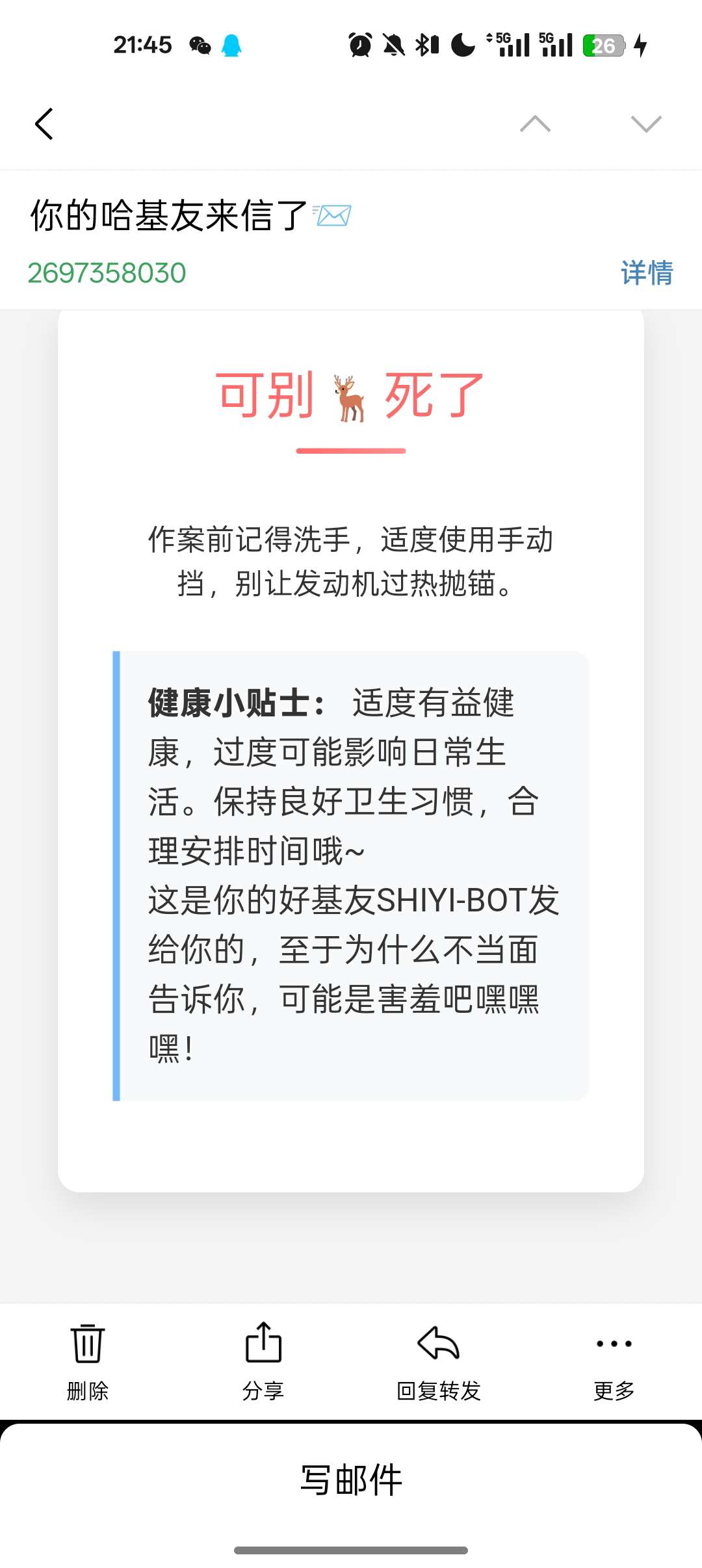 给好基友发条邮件源码-爱乐享资源网