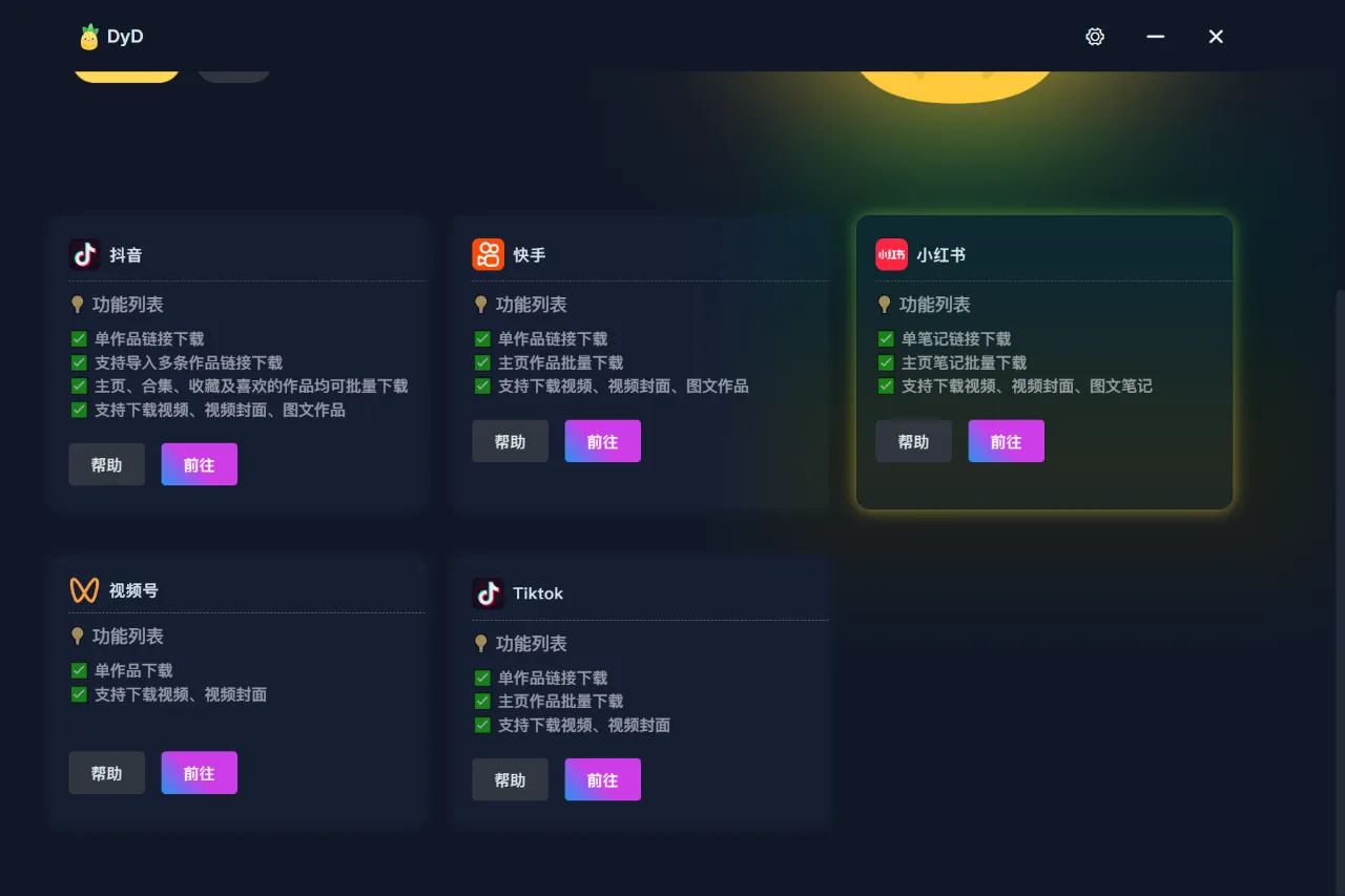 【PC】DyD🔥抖音快手去水印神器✨支持批量✨1080P画质-爱乐享资源网