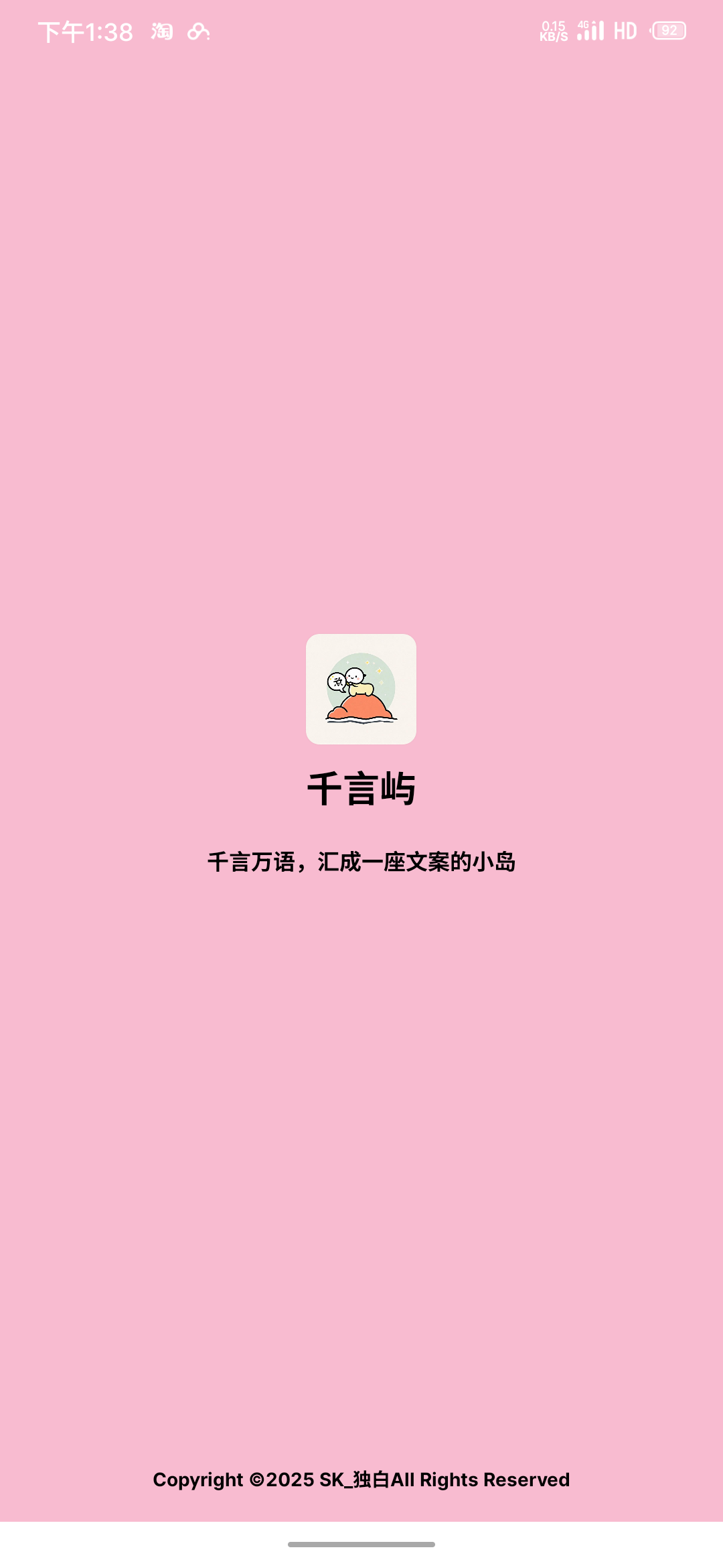【原创工具】千言屿V1.0 随机一条文案，做你的文案小管家-爱乐享资源网