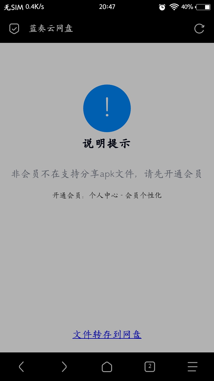 【教程】蓝奏云解决非会员分享apk🔥可免费下载-爱乐享资源网