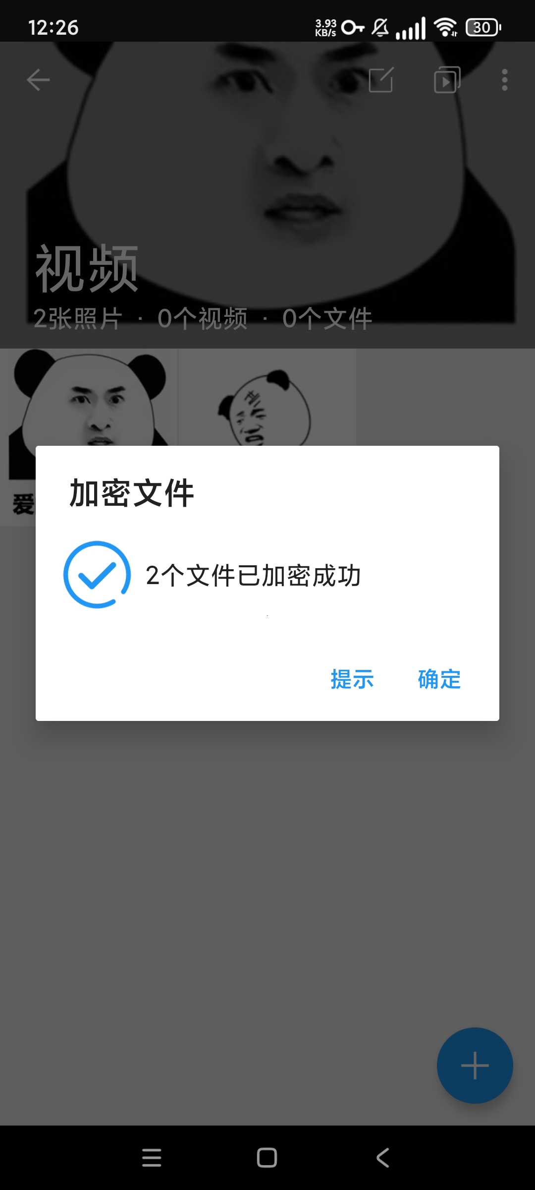 【分享】第二空间10.3.7😘你的私密空间😘视频文件独立加密-爱乐享资源网