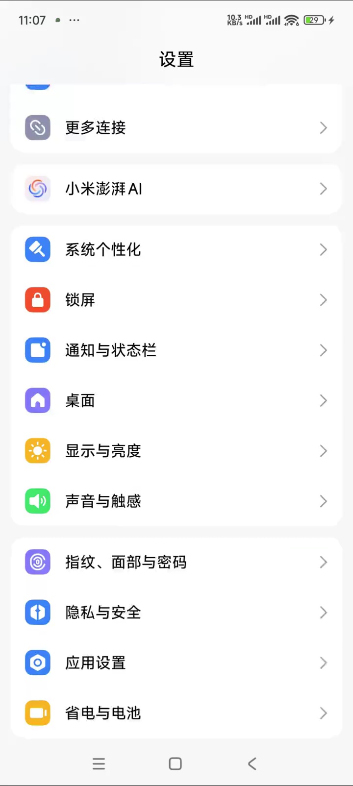 【玩机教程】小米手机桌面设置-爱乐享资源网