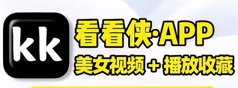 【分享】看看侠1.3.6成人版抖音养眼养心-爱乐享资源网