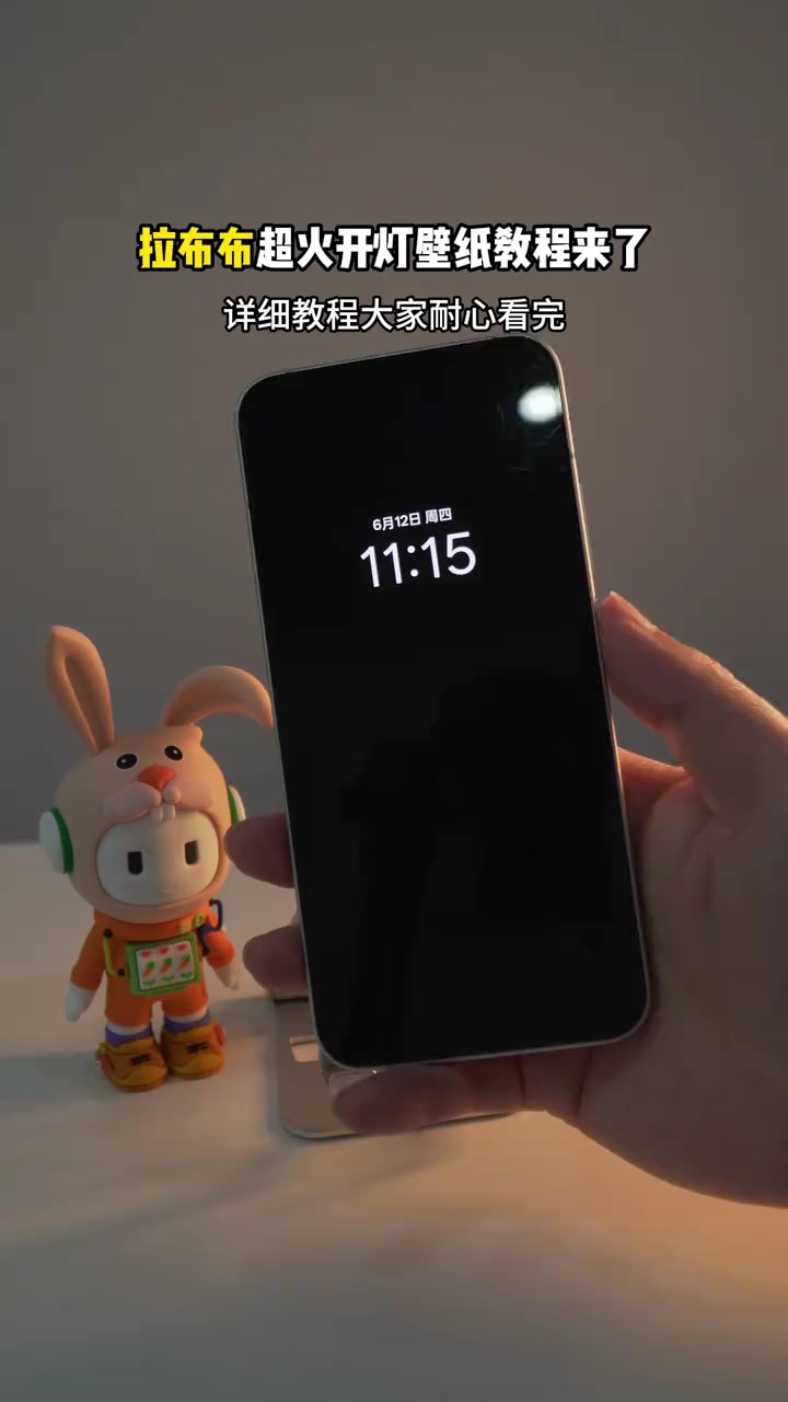 【玩机教程】超火开灯壁纸-爱乐享资源网