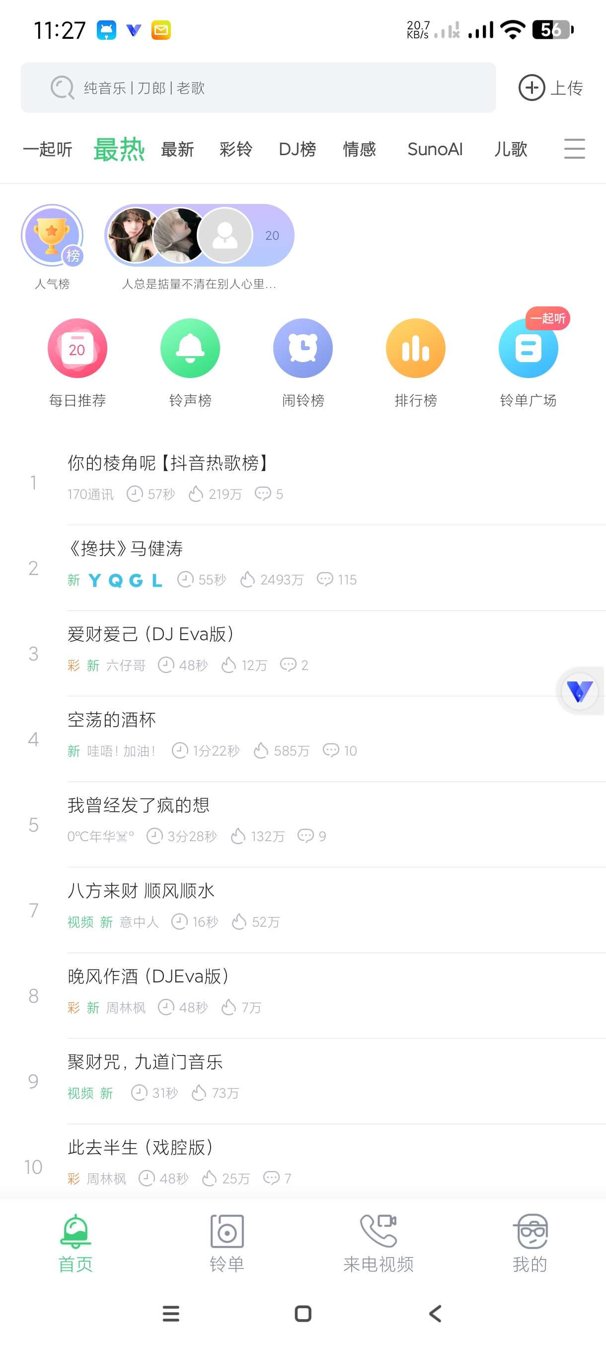 【合集】阿斯基智能AI🔥地球街景地图vip版🔥铃声多多高级版-爱乐享资源网
