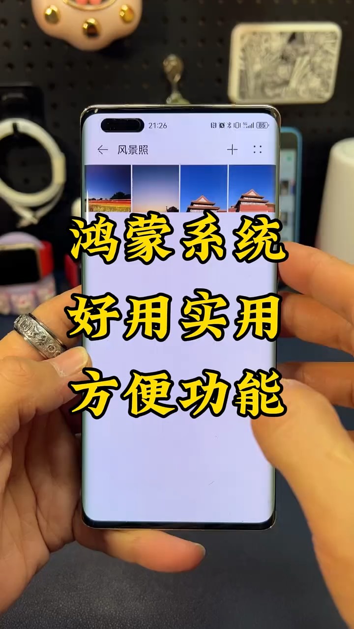 【玩机教程】鸿蒙好用的功能-爱乐享资源网