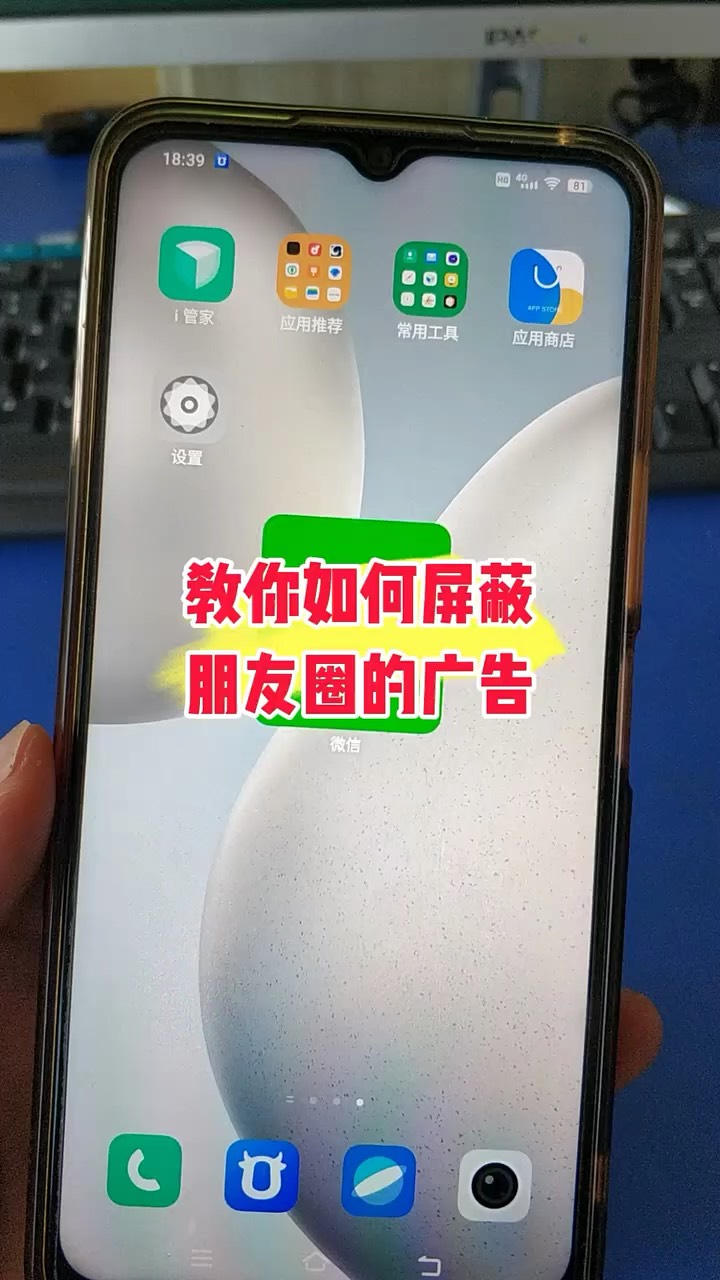 【玩机秘籍】屏蔽朋友圈广告-爱乐享资源网
