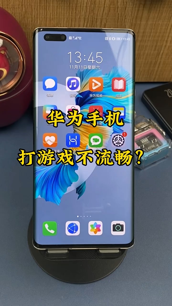【玩机秘籍】华为打游戏不流畅-爱乐享资源网
