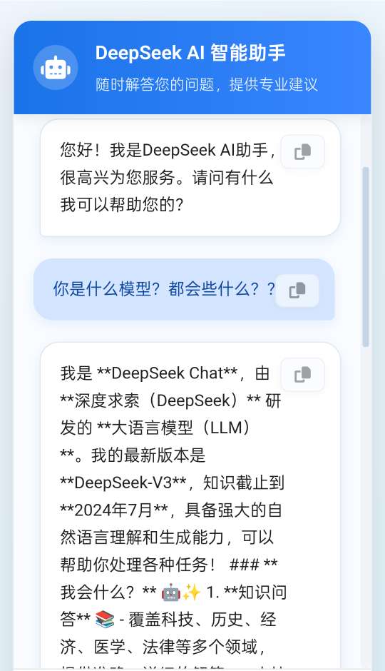 【源码分享】Deepseek网页版源码-爱乐享资源网