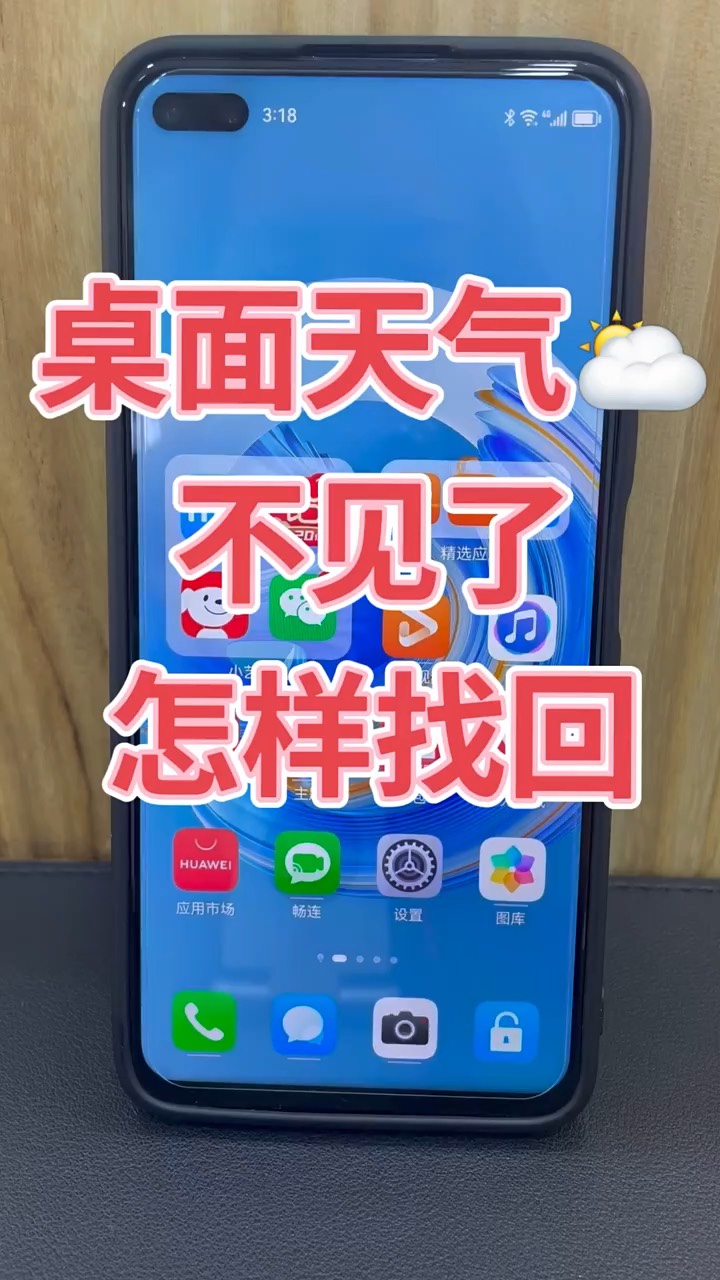 【玩机秘籍】桌面天气找回-爱乐享资源网