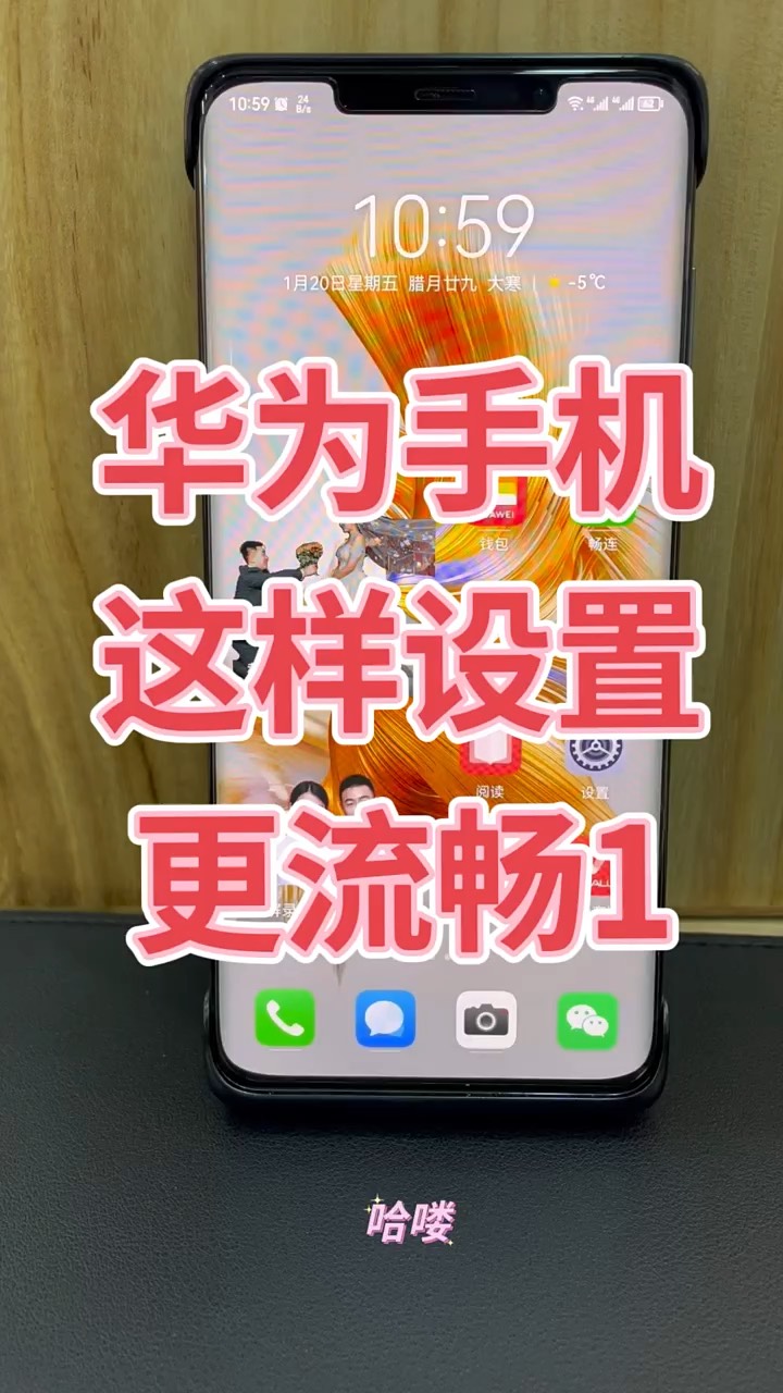 【玩机秘籍】华为这样流畅1-爱乐享资源网