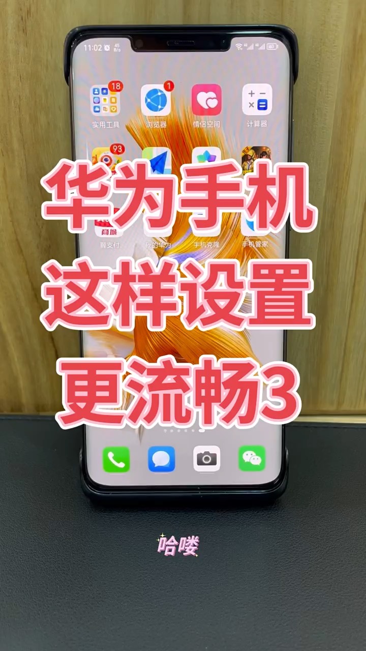 【玩机秘籍】华为这样设置更流畅3-爱乐享资源网