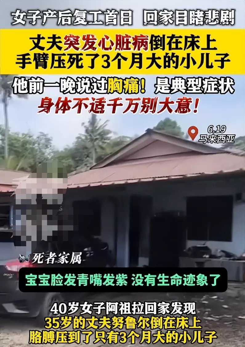 【资讯】35岁男子发病身亡胳膊压死出生仅3个月的儿子-爱乐享资源网
