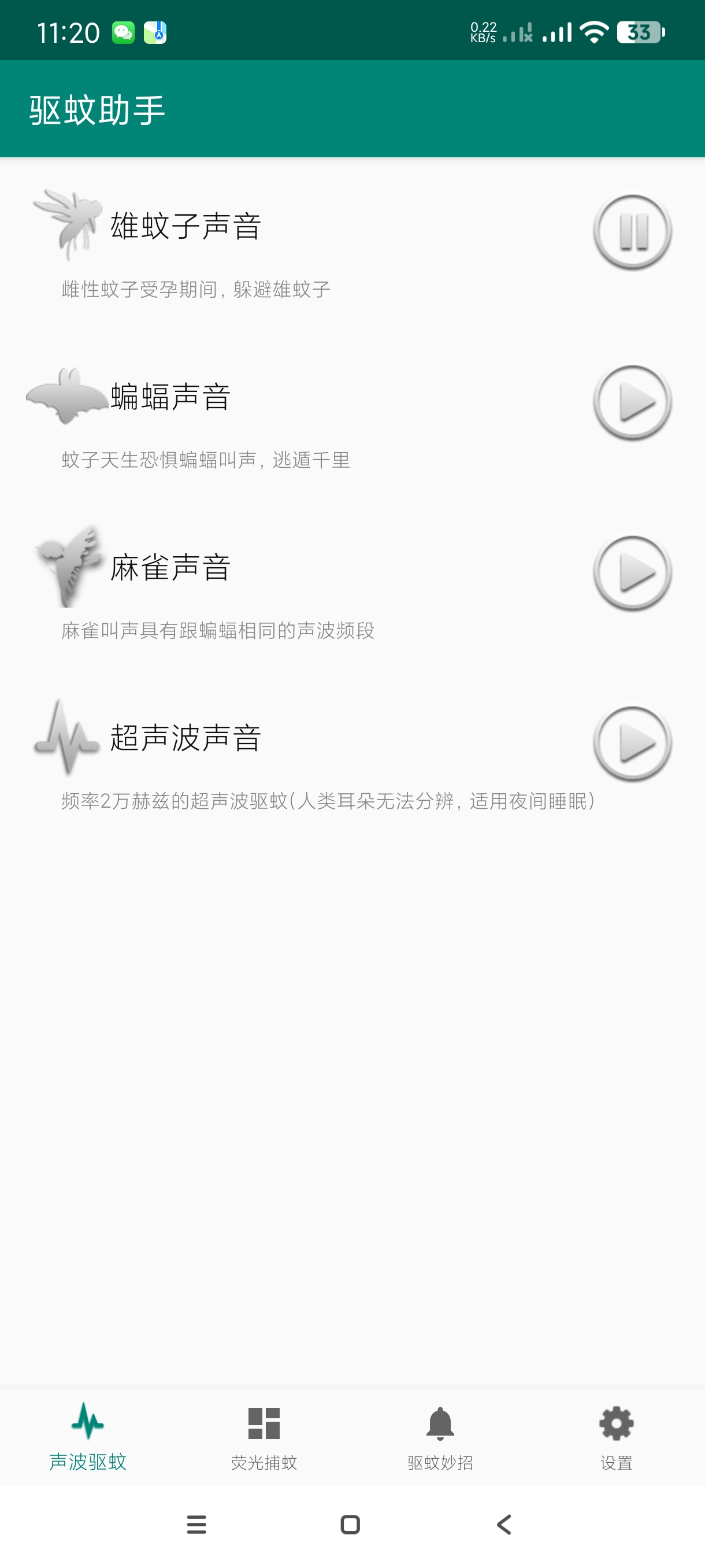 【分享】驱蚊助手2.9.2🔥最新版驱蚊神器~彻底解决蚊子问题-爱乐享资源网