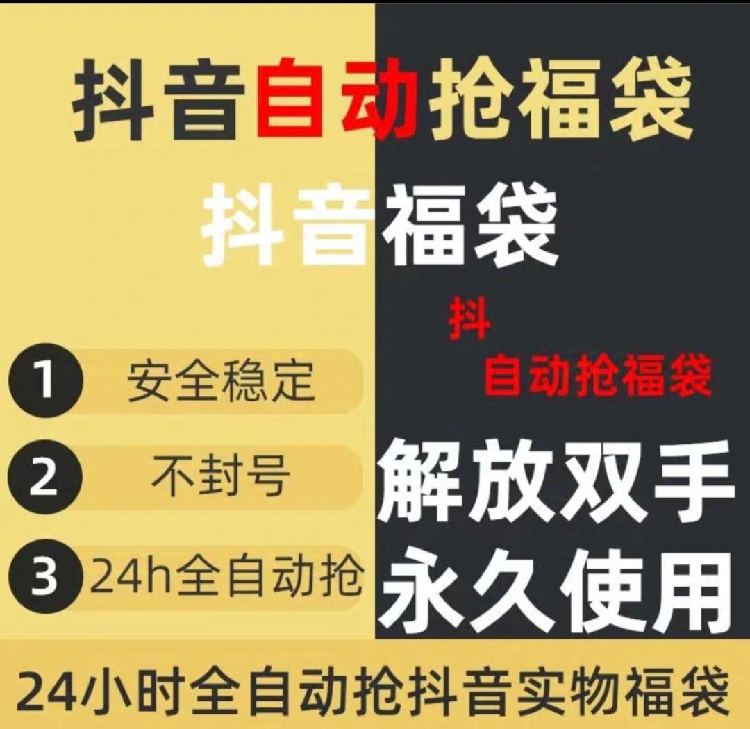 【分享】多宝抖v8.0🔥抖音全天自动抢福袋 抢抖币红包🔥-爱乐享资源网
