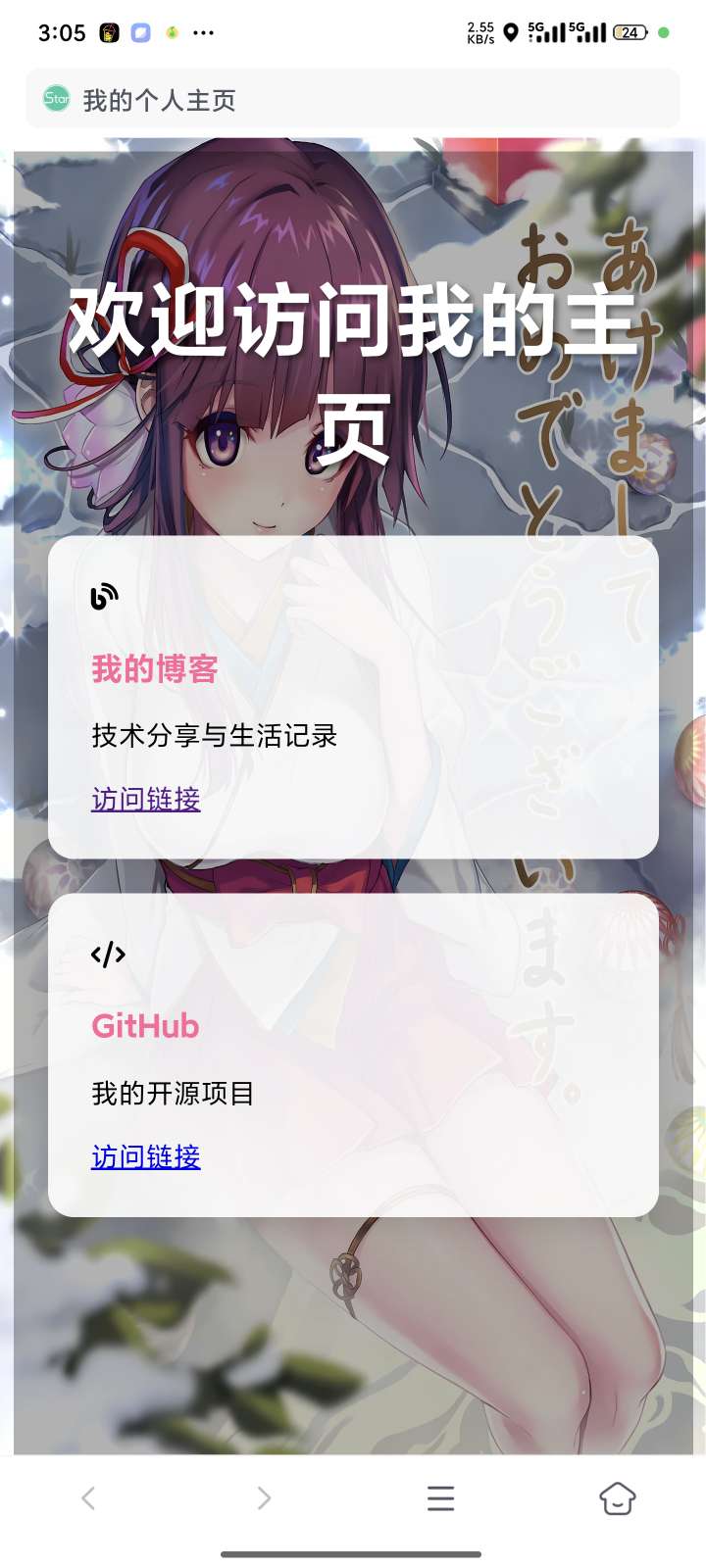 个人主页基础带后台-爱乐享资源网