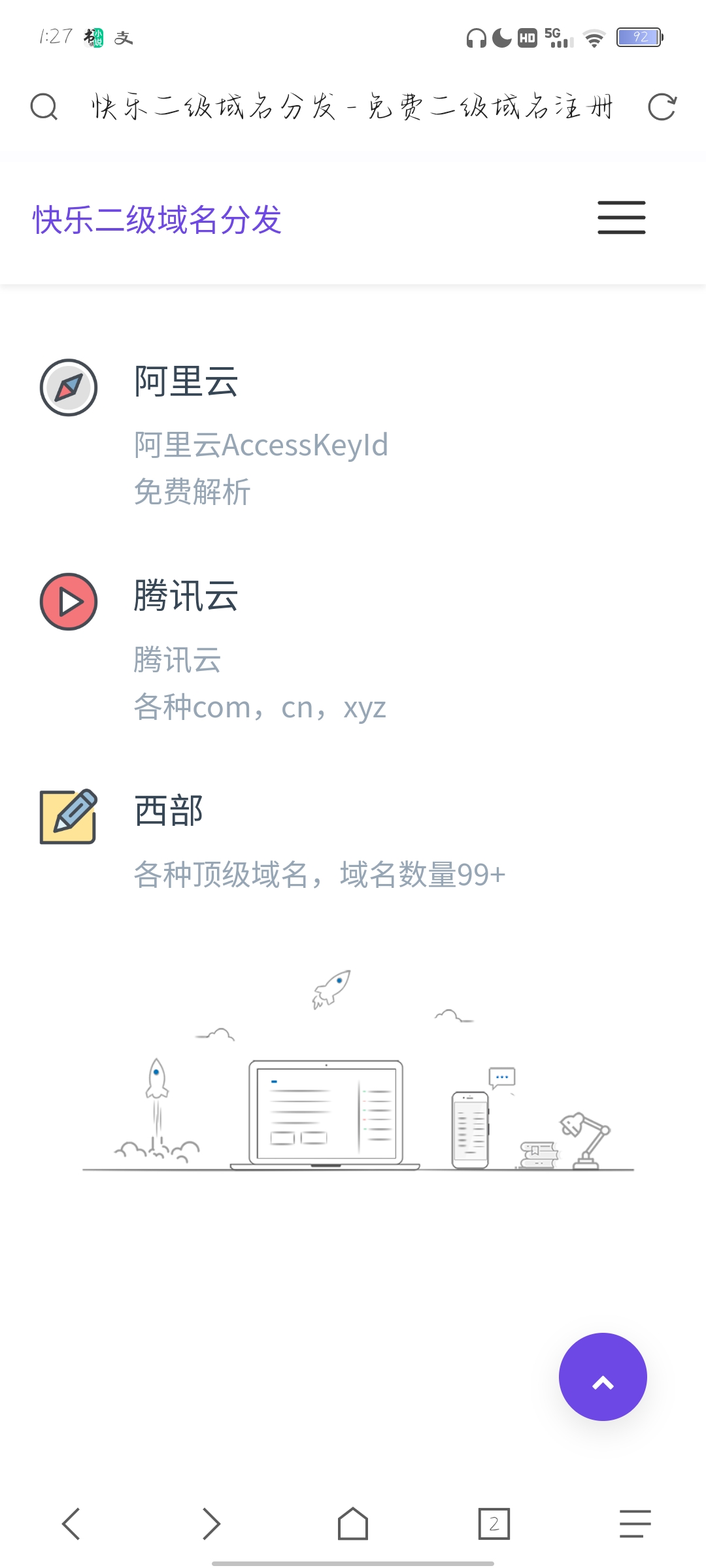 二级域名分发系统-爱乐享资源网