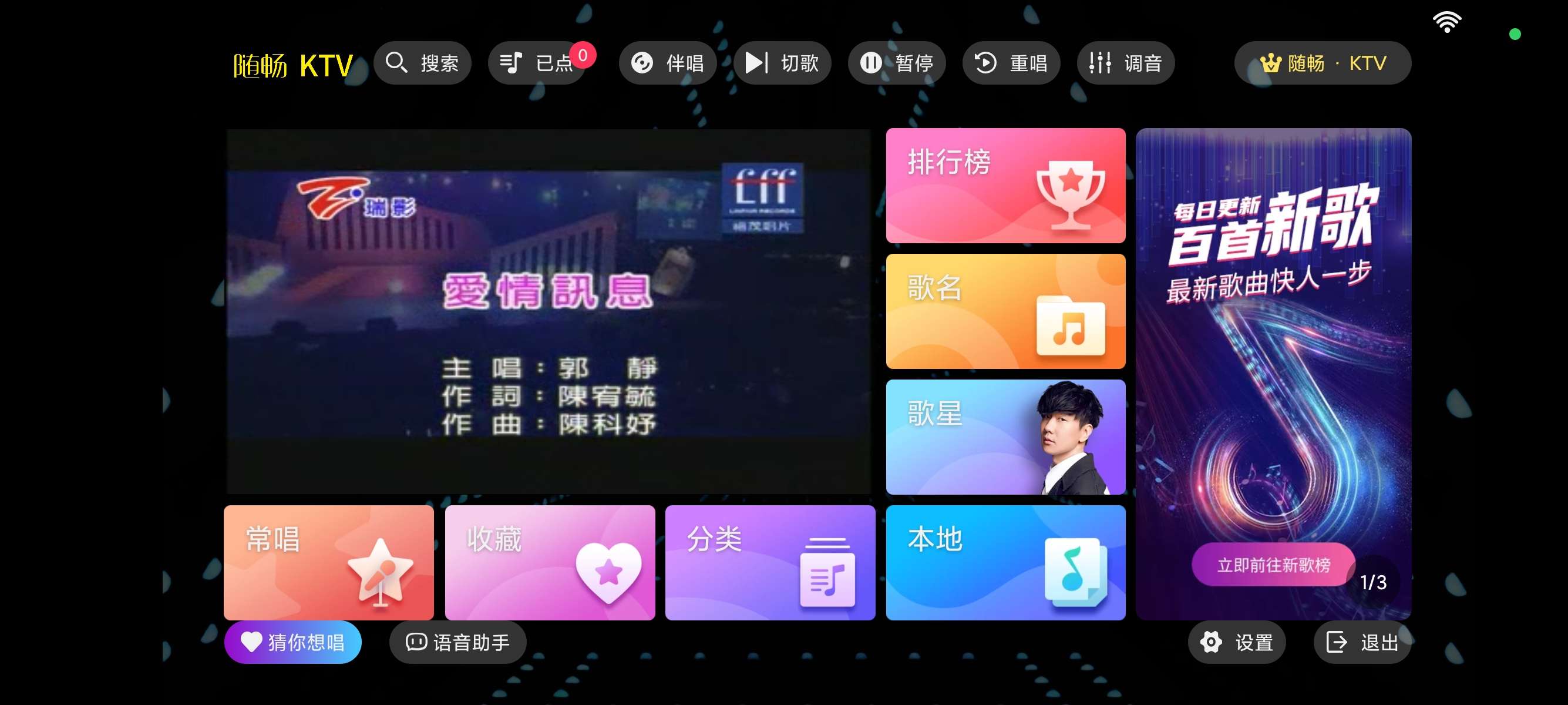 【TV】随畅KTV🔥解锁VIP会员⭐海量曲库每日更新-爱乐享资源网