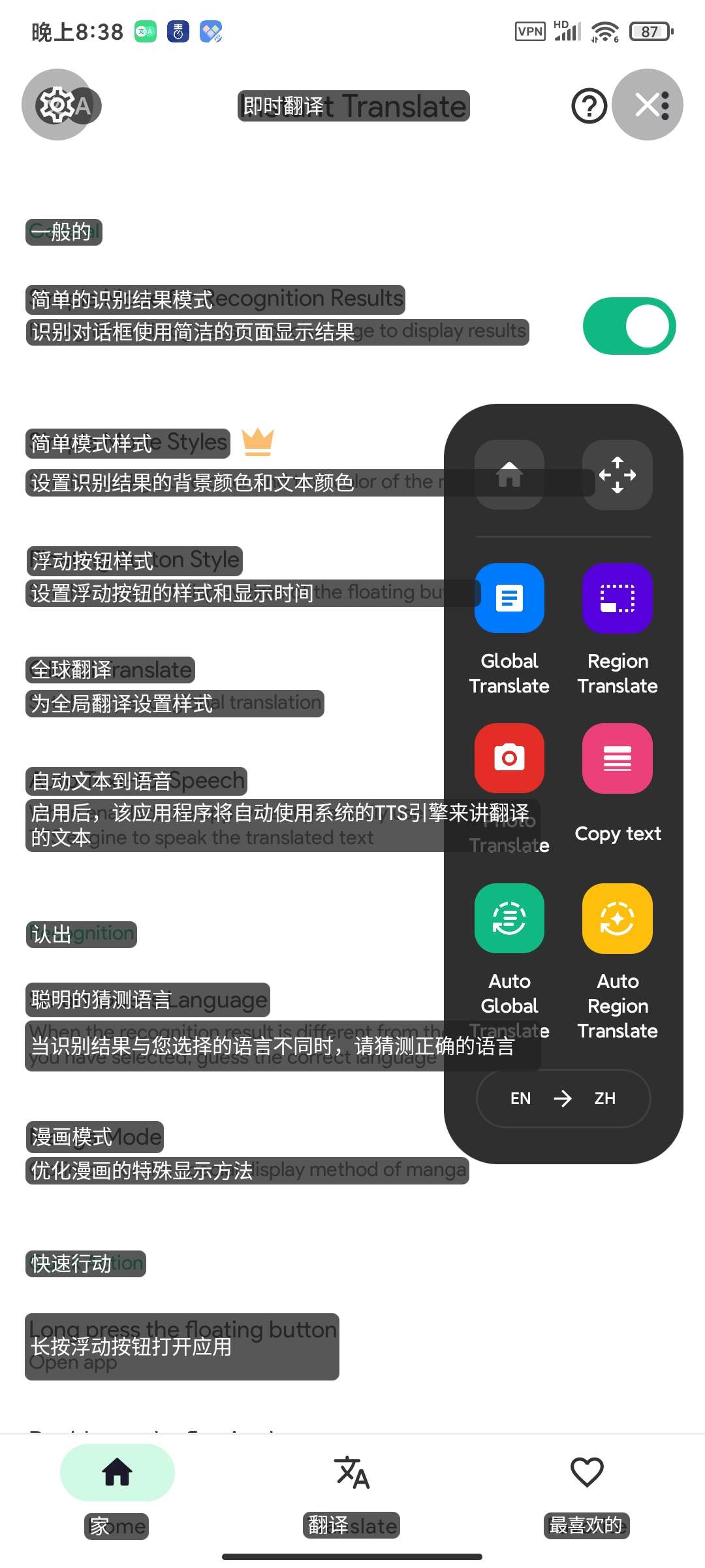 【分享】屏幕翻译7.1.9最新解锁版🏀支持悬浮球翻译-爱乐享资源网