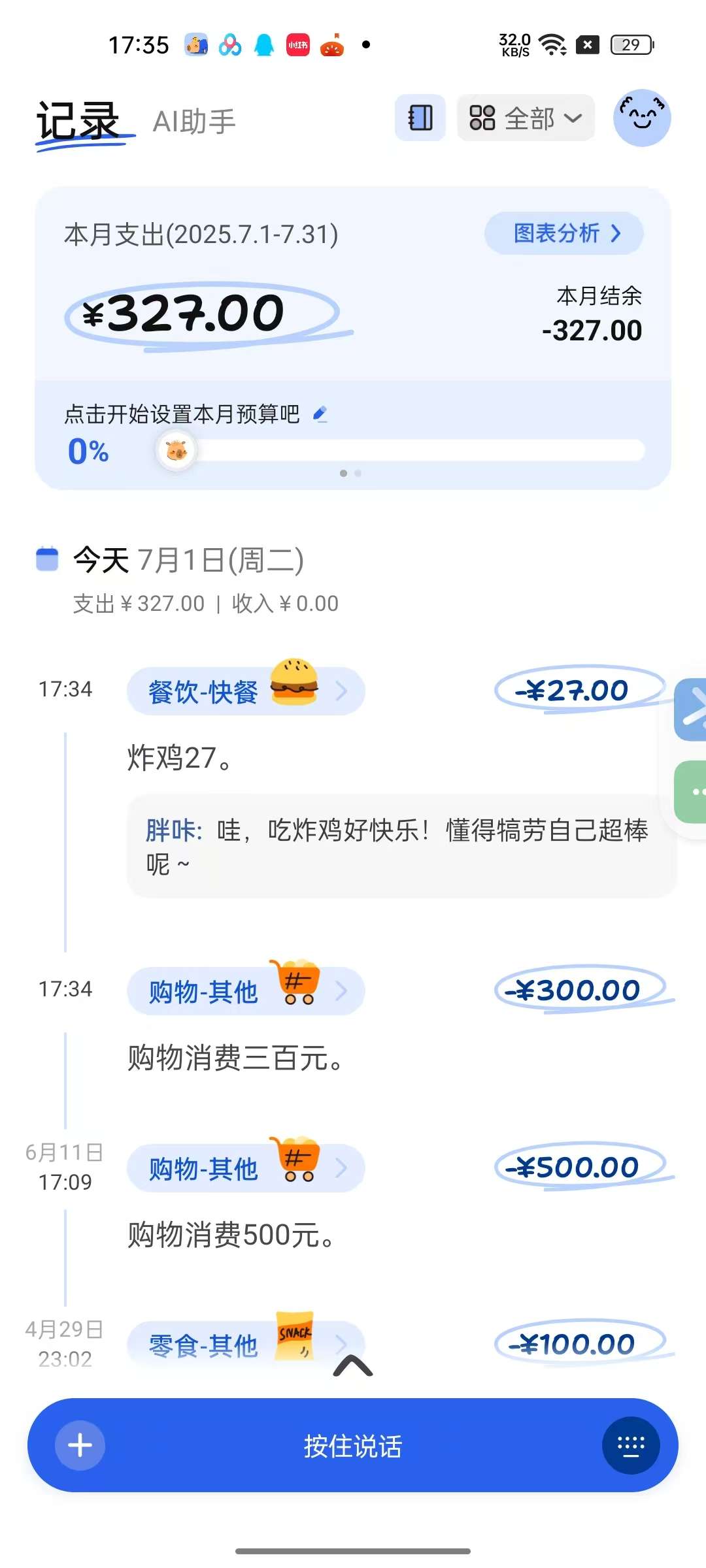 【分享】咔皮记账⭕0.7.37⭐自动/语音/共享记账🔥解锁会员-爱乐享资源网