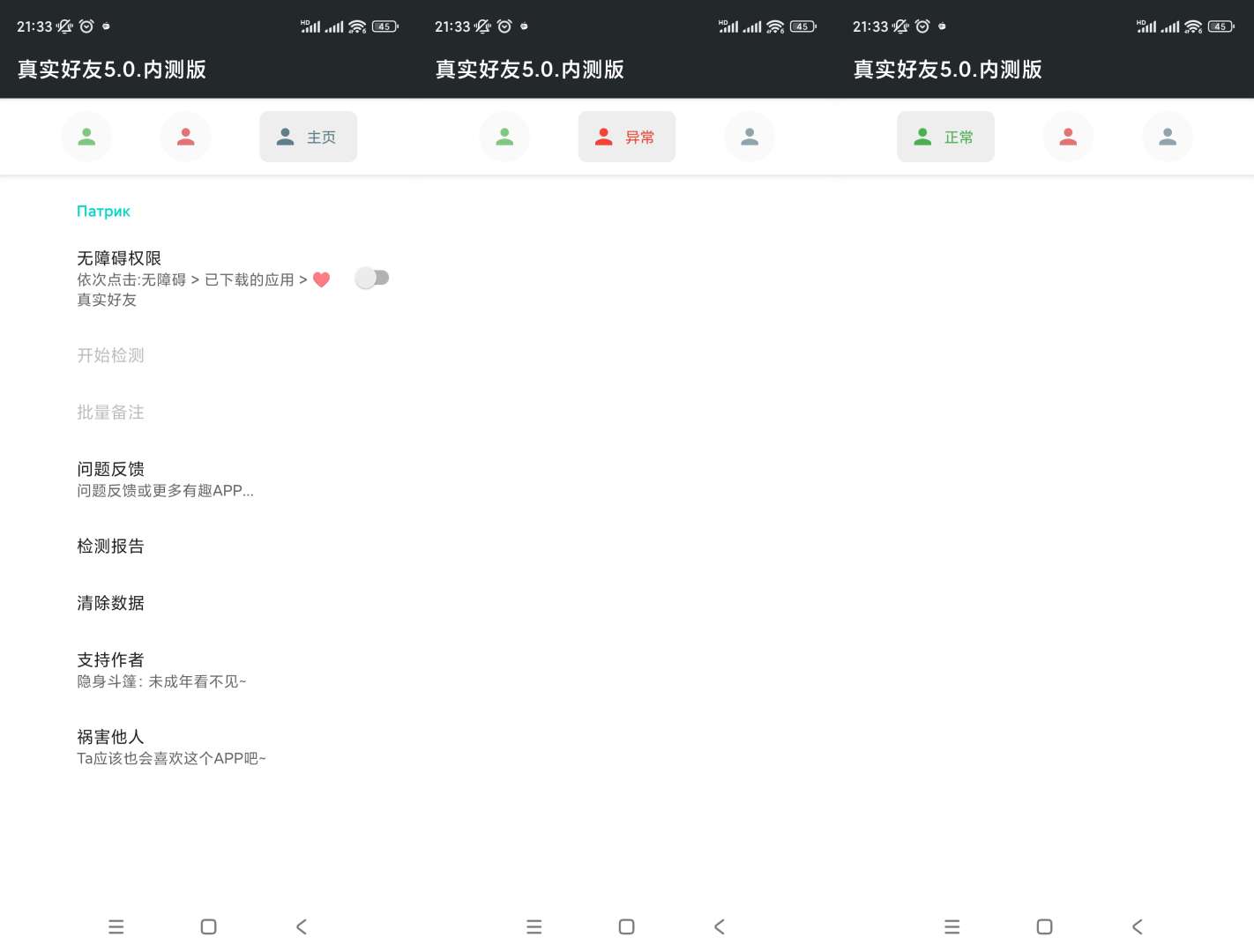 【分享】真实好友🔥v5.0🔥微信好友免打扰检测助手-爱乐享资源网