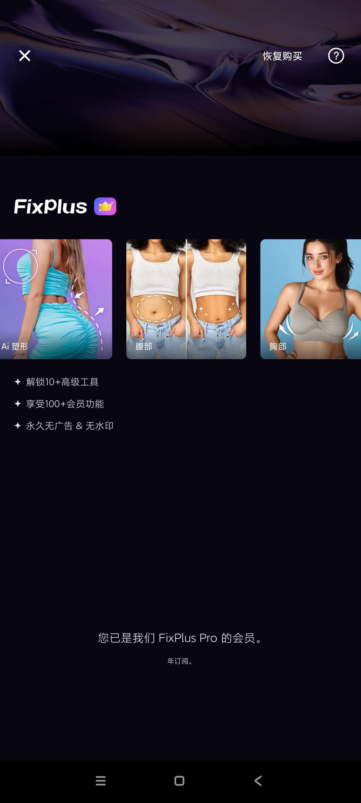 【分享】FixPlus1.471🔥照片剪辑神器~一键p图~全球-爱乐享资源网