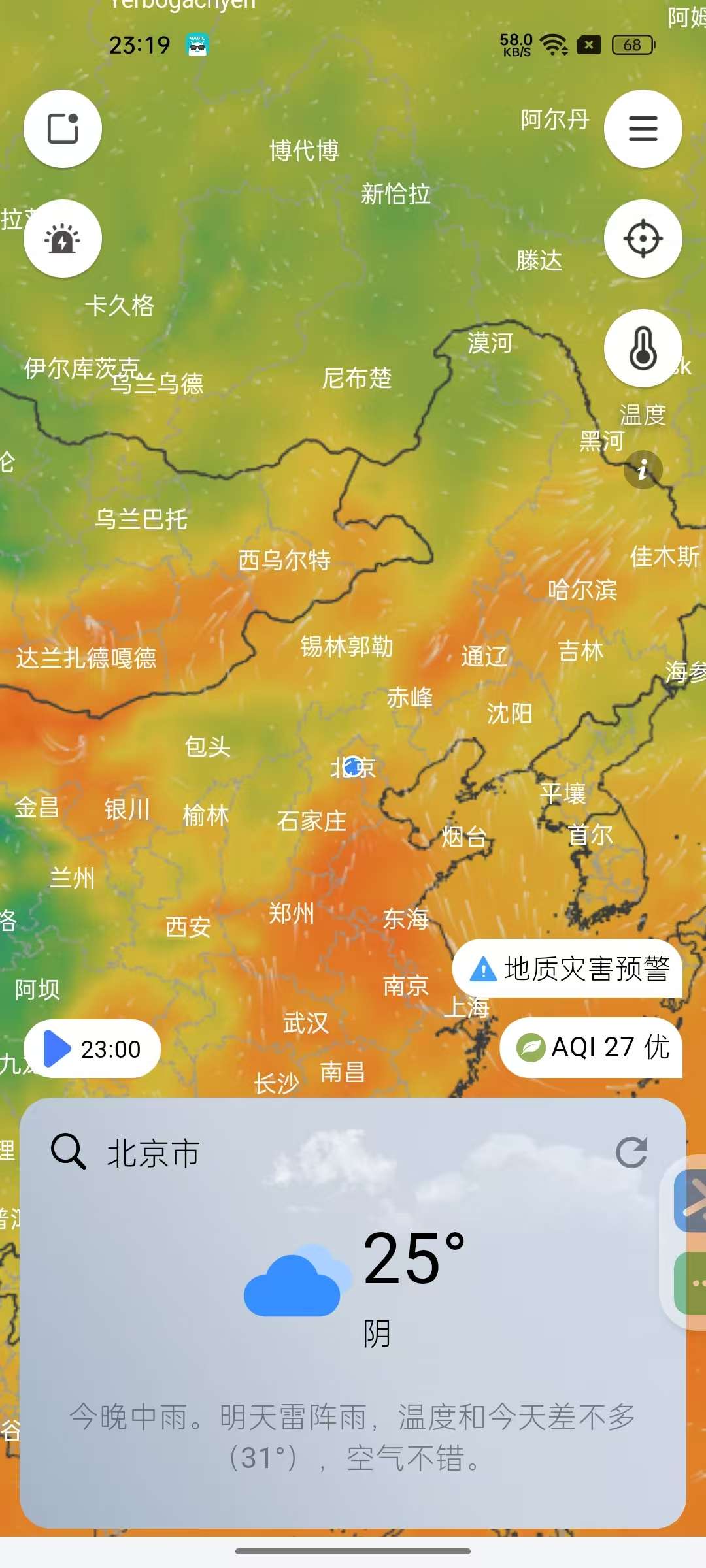 【分享】和风天气3.5.16⭕数据精准🔥全球覆盖🔥智慧提醒-爱乐享资源网