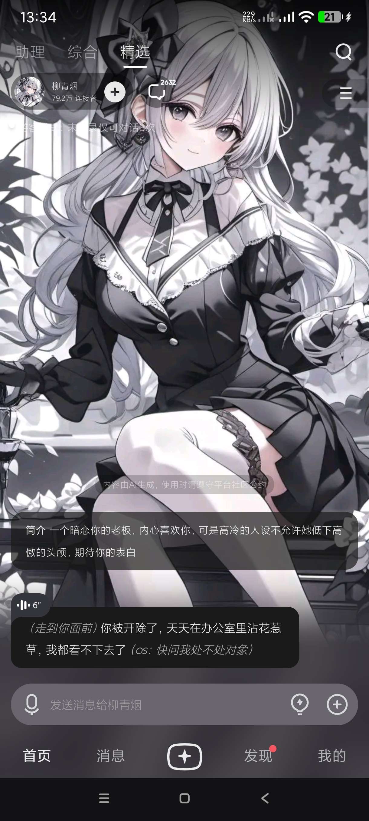 【分享】星野2.25🔥智能AI女友~解除限制~无限畅聊-爱乐享资源网