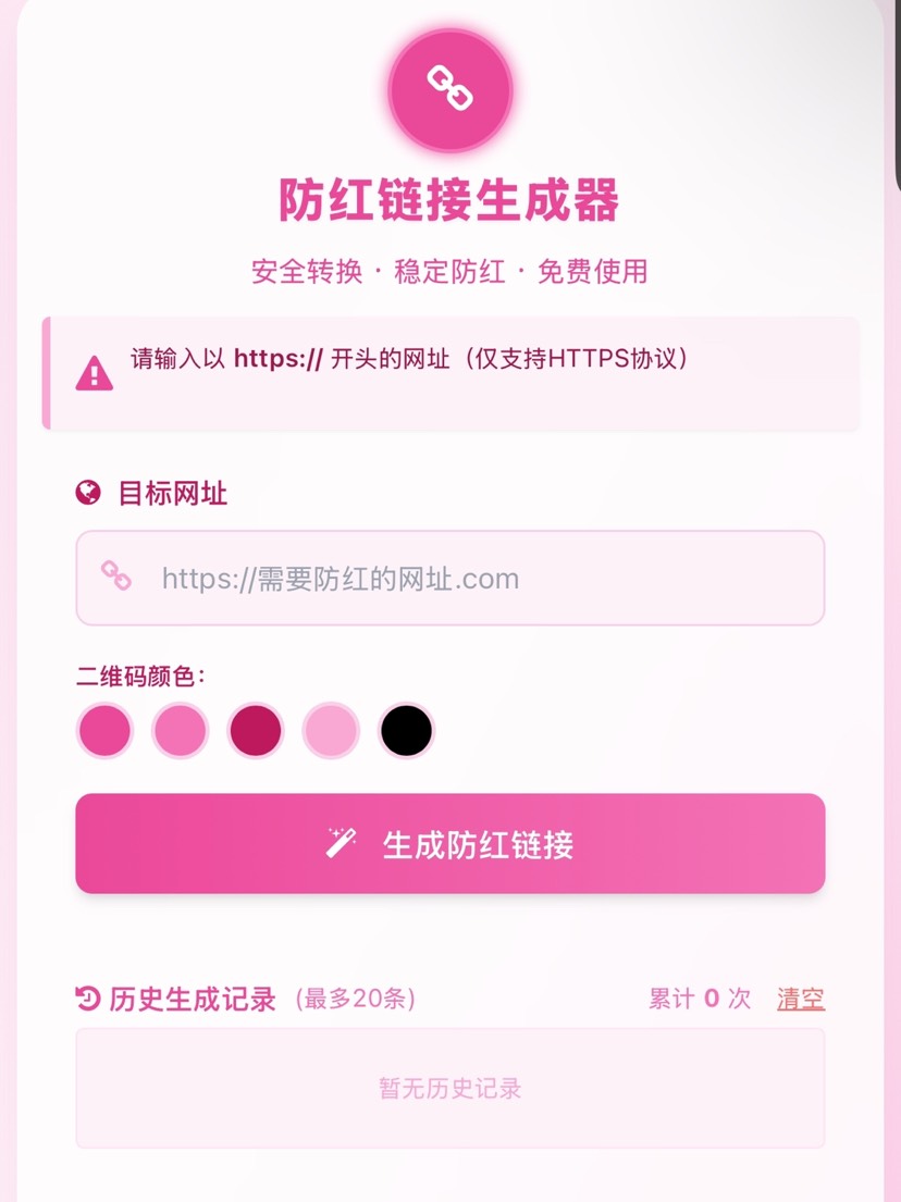域名防红强开系统源码-爱乐享资源网