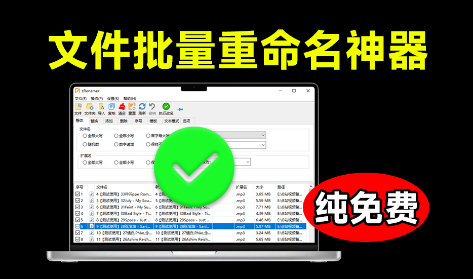 【分享】体积仅3M大小，批量文件重命名神器，支持拖拽改名完全免费-爱乐享资源网