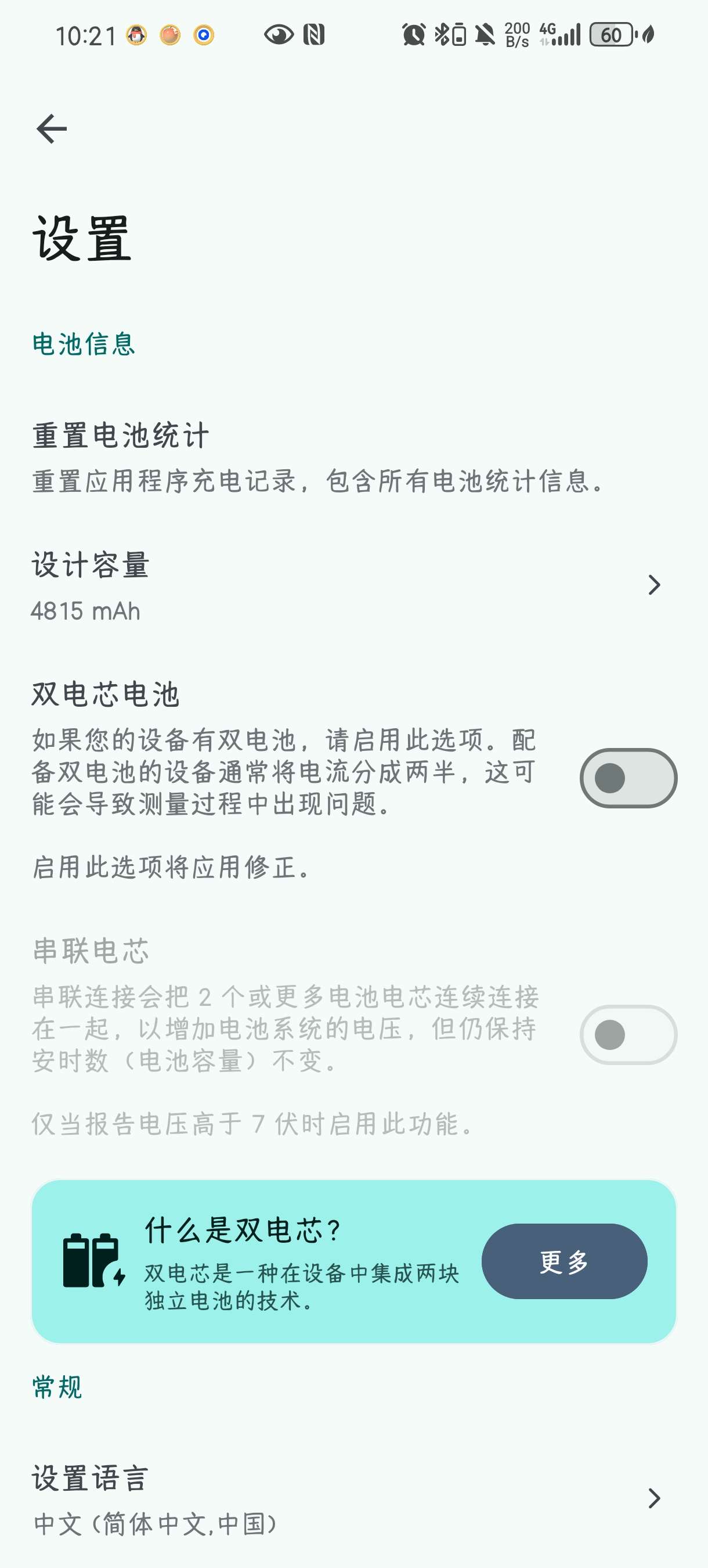 【分享】Battery Guru v2.3.30 - 电池监测-爱乐享资源网